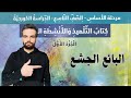 عەرەبی پۆلی ٩ البائع الجشع لەگەڵ ڕاهێنانەکان لاپەڕە 44 