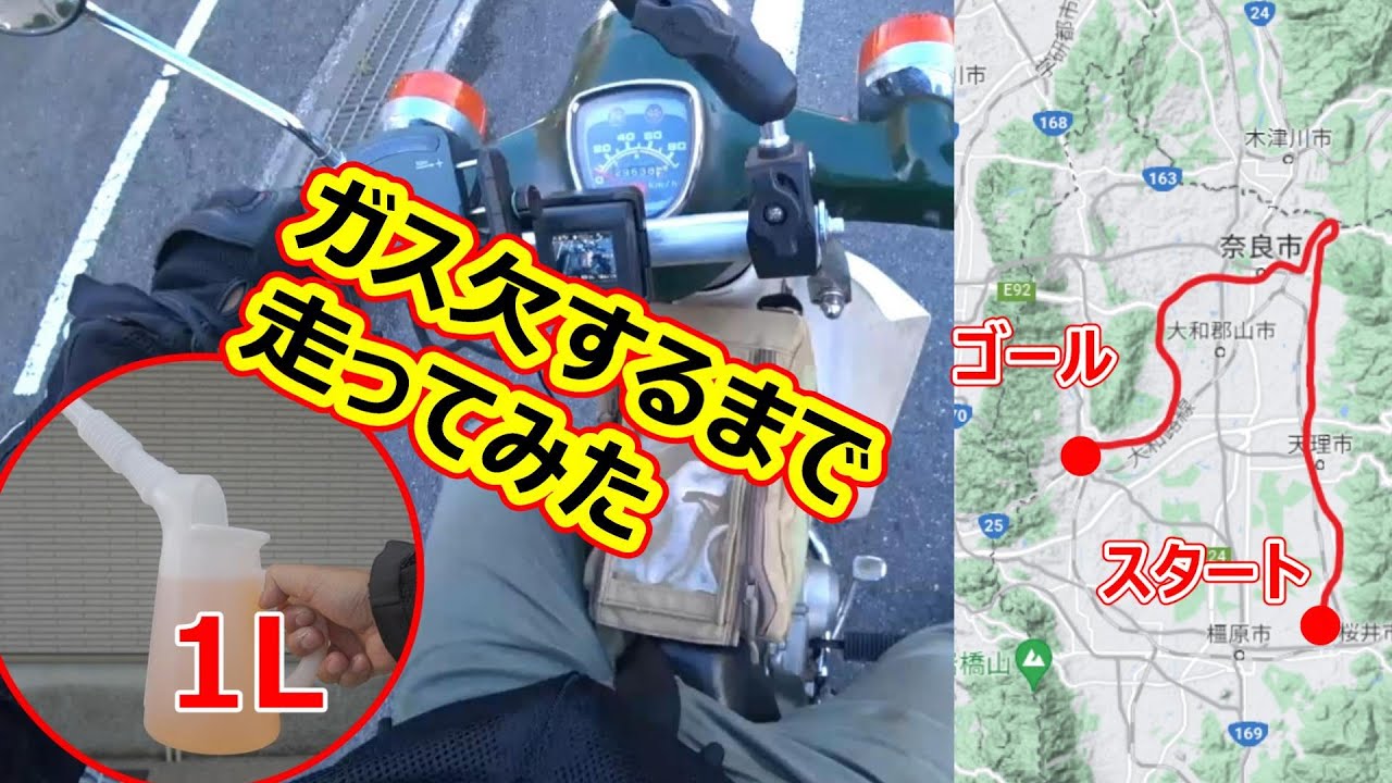 Motoblog] We measured the actual fuel economy of the Super Cub 90