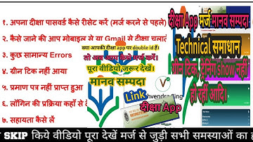 Problem Error Solved 👉 Merge karen DIKSHA App MANAV SAMPADA 👉 Old-New Training Profile Joden; eHRMS