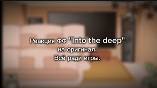 видео: Реакция ФФ  картинка: Реакция ФФ