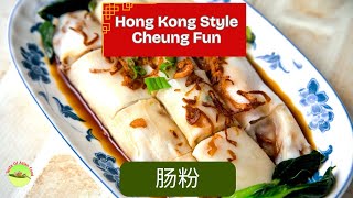 Hong Kong Cheung Fun Recipe with Shrimp, Char Siu & Scallion | 肠粉