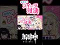 【手描き原神】手作り!スイーツ対決