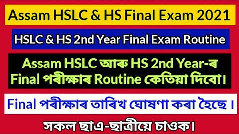 Assam HSLC & HS Exam Routine 2021 | Assam HSLC Final Exam Routine 2021 | Assam HS Final Exam Routine