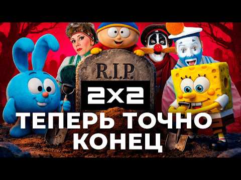 THE SHAMEFUL END OF RUSSIAN ANIMATION