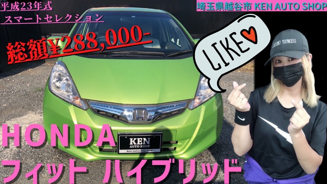 🌈フィット ハイブリッド🌈【総額28,8万円】🌸厳選中古車🌸室内とても