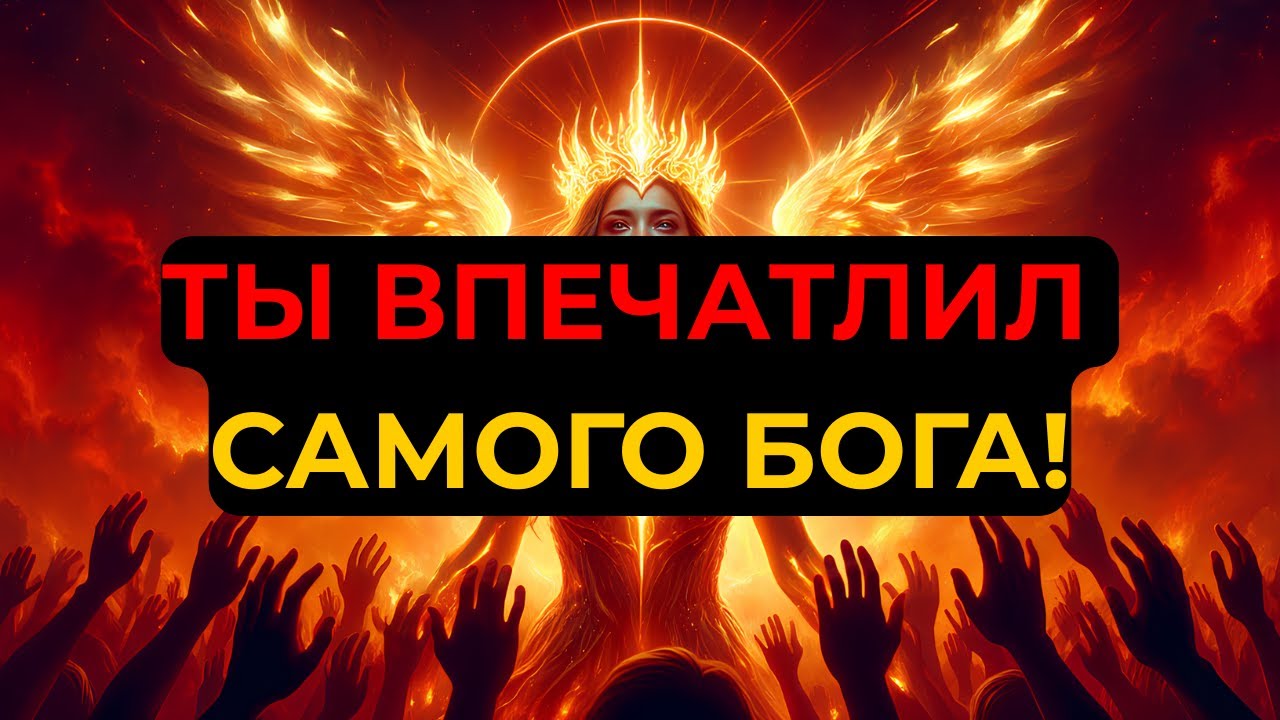 ИЗБРАННЫЙ, ТЫ ВЫДЕРЖАЛ ВСЁ В ОДИНОЧКУ… И ДАЖЕ БОГ ЭТО УВИДЕЛ!