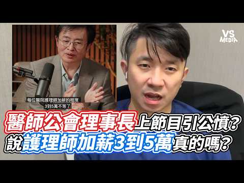 Did the Medical Association President Spark Outrage on the Show? Did Nurses Really Get a $30k–$50...