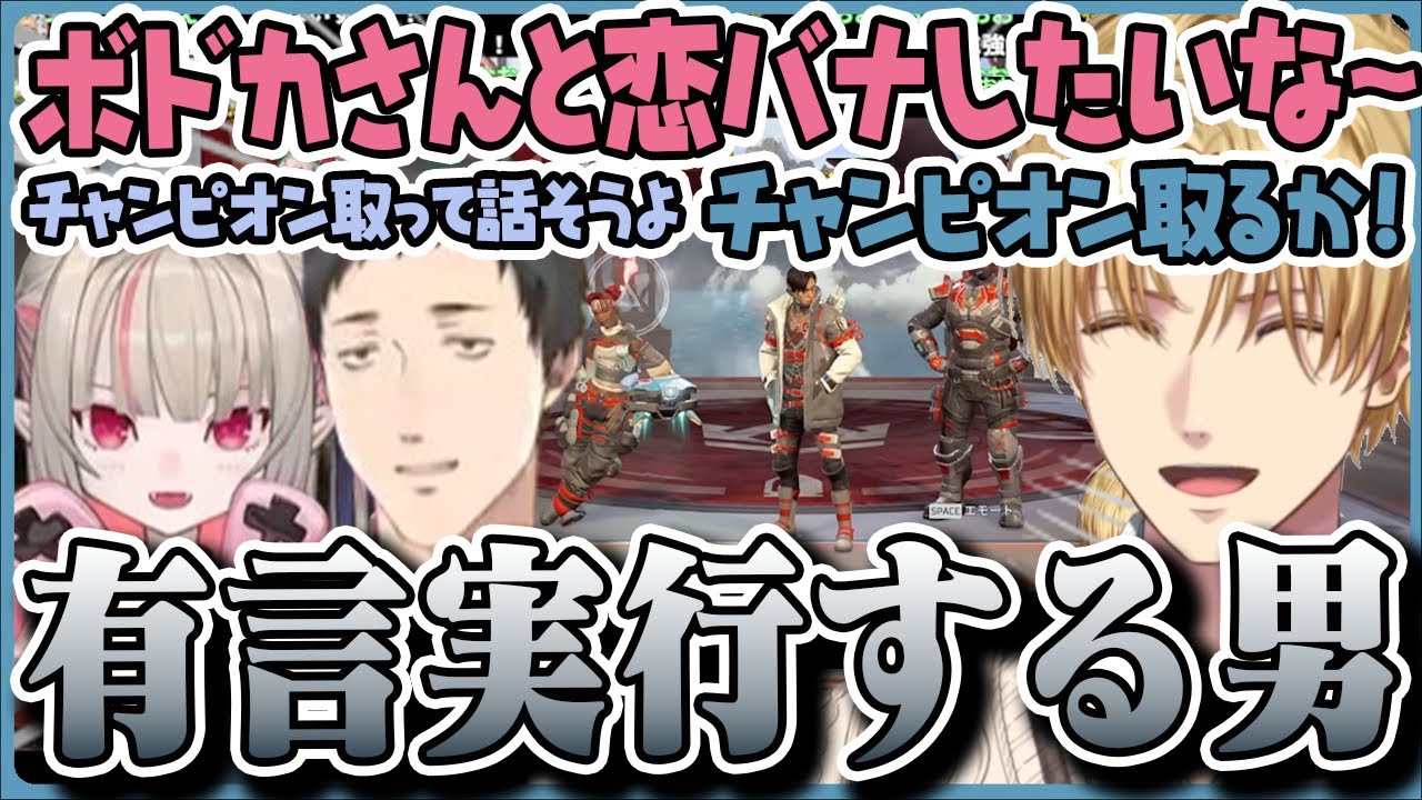 ロクフリAPEXで会場にいるボドカと恋バナするためにチャンピオンを取るチームエクスアルビオ【にじさんじ/エクスアルビオ/社築/魔界ノりりむ】