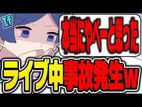【事故発生】福岡公演中いふくんに起きたやばい事故とは！？【いれいす/いふくん/If/切り抜き】
