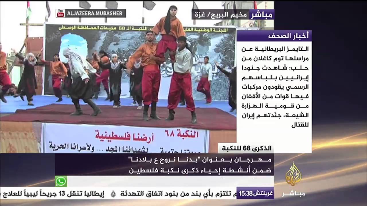 "بدنا نروح ع بلدنا" مهرجان فنى من التراث الفلسطيني في ذكرى النكبة