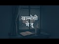 खामोशी में तू (Version 2) | Hindi Lofi Chill | Sudden Echo Originals