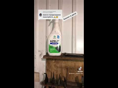 Азелит! Чудо средство - YouTube