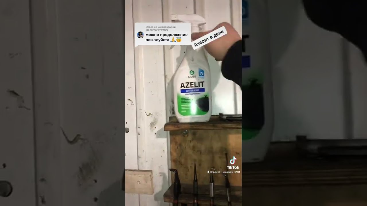 Азелит! Чудо средство