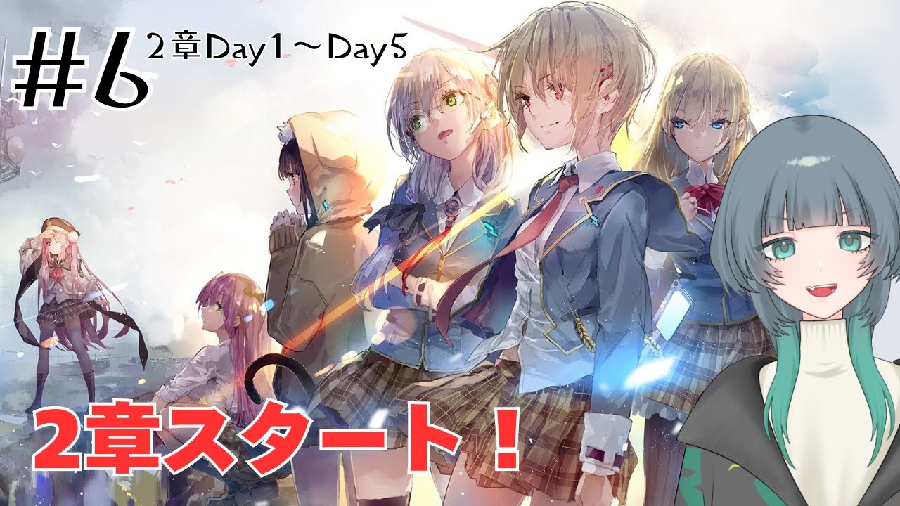 【ヘブンバーンズレッド】新たな出会いに期待大の超初見プレイ