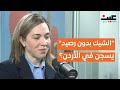 هل لا زال الشيك بدون رصيد يسجن في الأردن