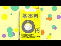基本料0円！サブスクトッピング初月実質無料キャンペーン実施中
