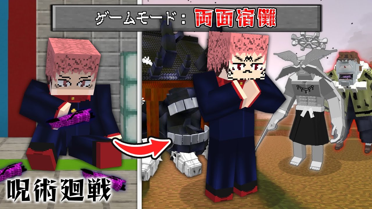 呪いの王『両面宿儺』の力を極めて最強の式神