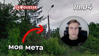 Підказка Яка Зробить Тебе Про / GeoGuessr UA Challenege 18.04