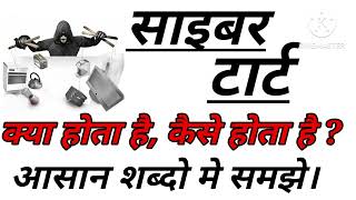What Is Cyber Tort? (hindi) || CYBER TORT kya hota hai ||cyber tort llb exam tort subject