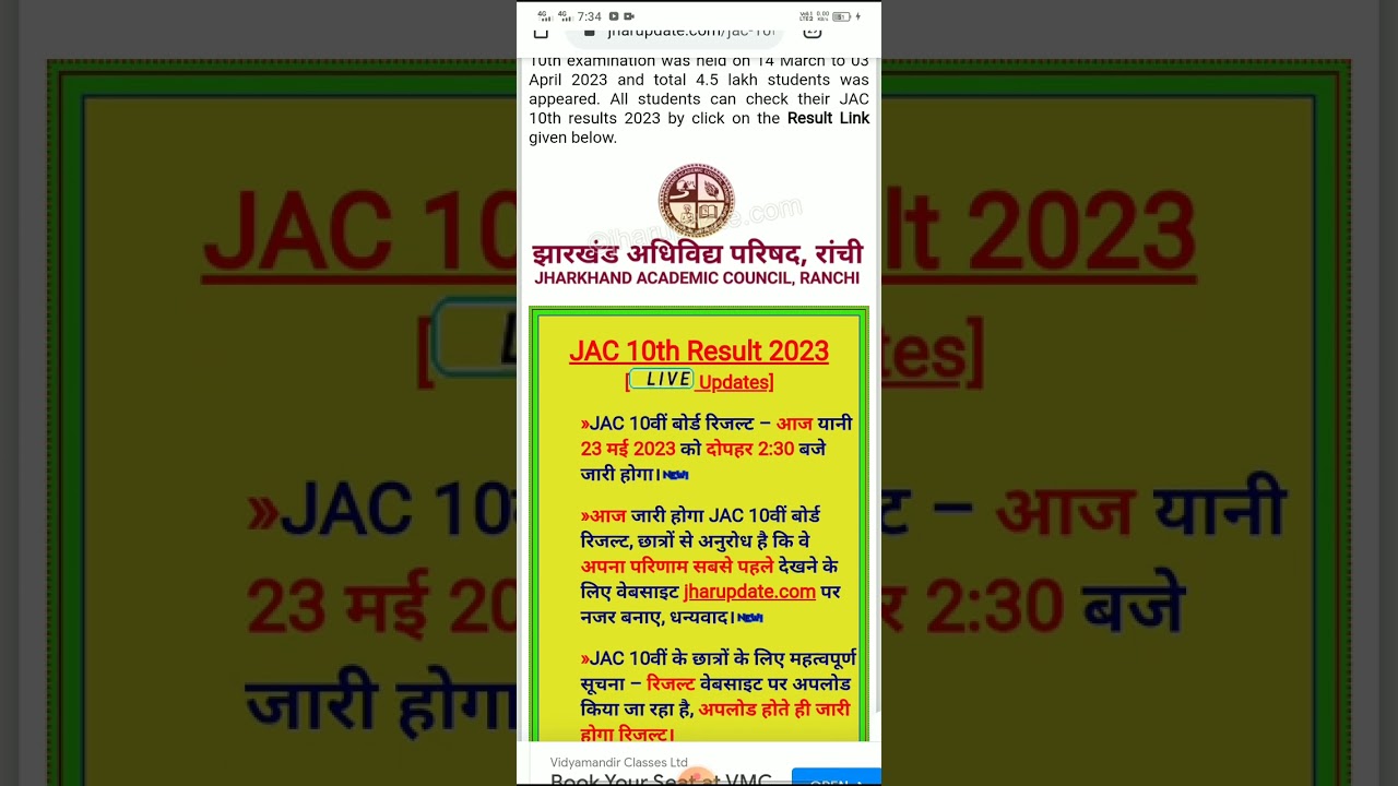 JAC 10TH RESULT DECLARED 2023 !! JAC RESULT 2023 !! JAC 12TH RESULT 