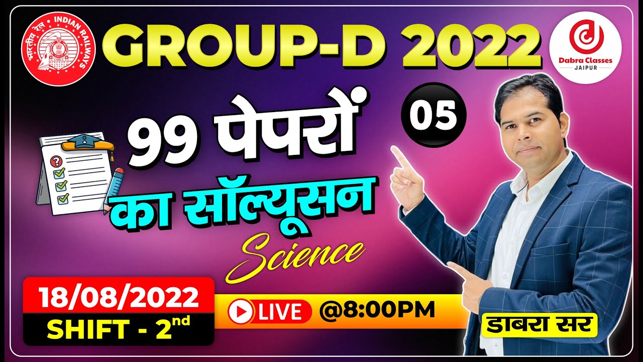 05 Railway Group D Previous Year Paper Solution | Railway 2022 Group-D Paper Solution