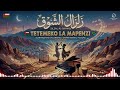 ZILZAL AL SHAWQ Tetemeko La Mapenzi Swahili Arabic AI Song 