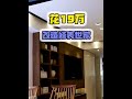 杂乱无章的钟表匠家经过赖旭东的改造直接变成新中式套房 旧房改造 装修 改造前vs改造后 杂乱无章的钟表匠家经过赖旭东的改造直接变成新中式套房 旧房改造 装修 改造前vs改造后