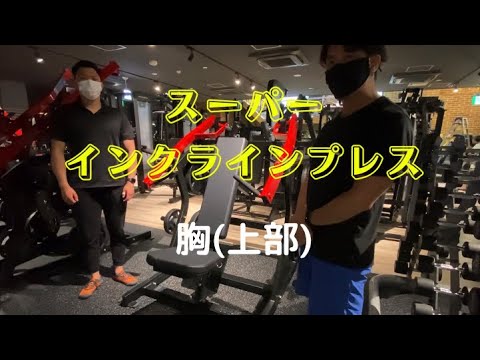 Chest Strengthening] How to Use the Super Incline Press - YouTube