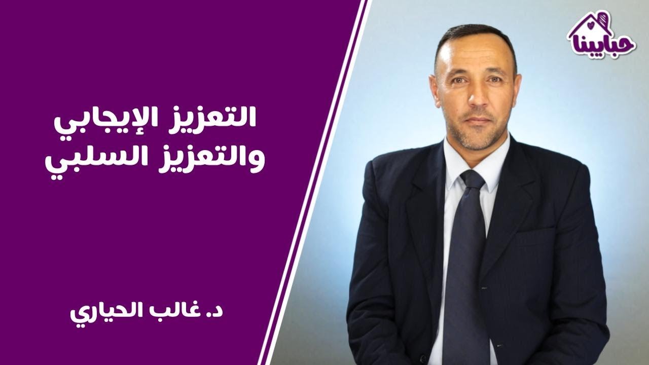 كيف نعدل سلوك الطفل بدون صراخ؟ تعرفوا على أساليب التعزيز الفعالة