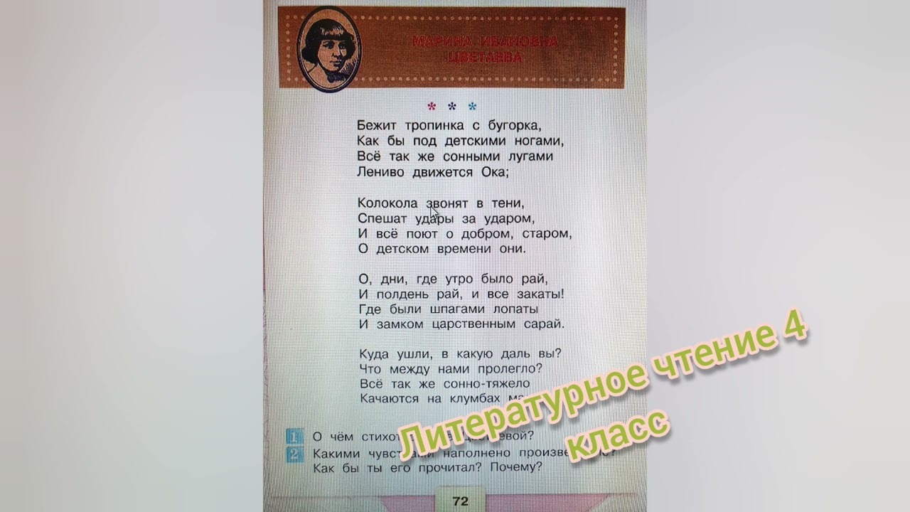 Марина Цветаева??Стихотворение "Бежит тропинка с бугорка"??Литературное ...