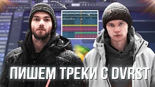 НАПИСАЛИ 8 БИТОВ и РЕЛИЗНУЛИ ТРЕК вместе с DVRST / BREAKCORE в ФЛ СТУДИО 21