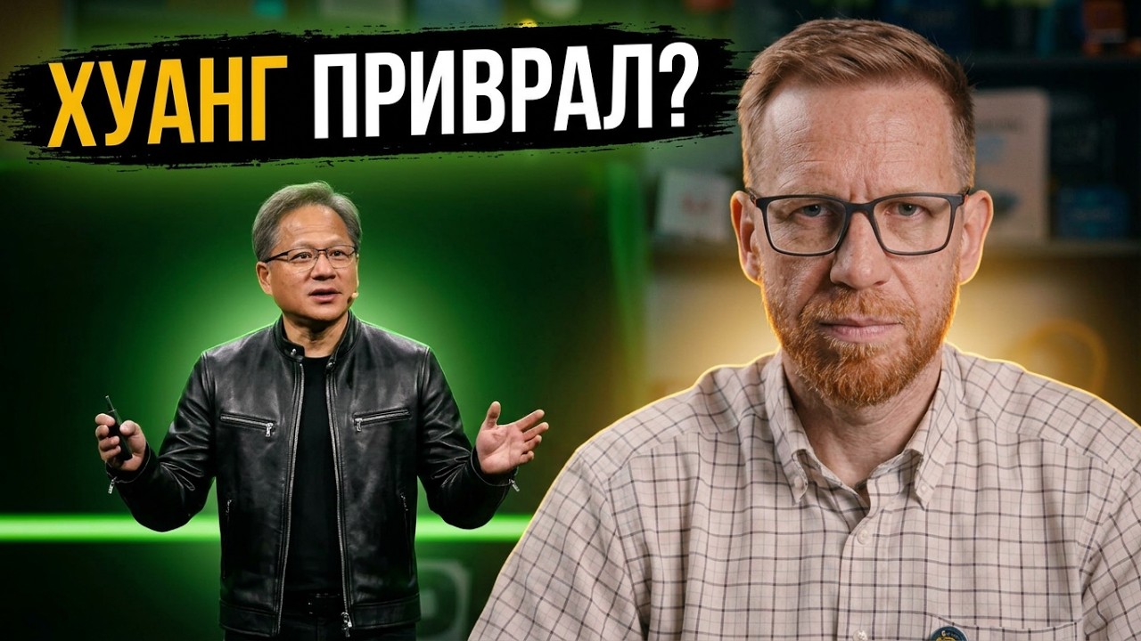 AGI уже здесь? Разбор громкого заявления главы NVIDIA с… — Transcript