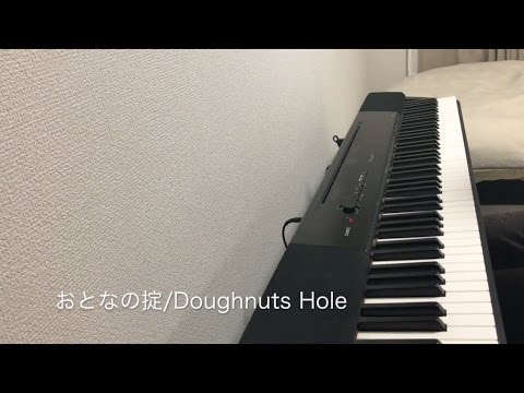 おとなの掟/Doughnuts Hole