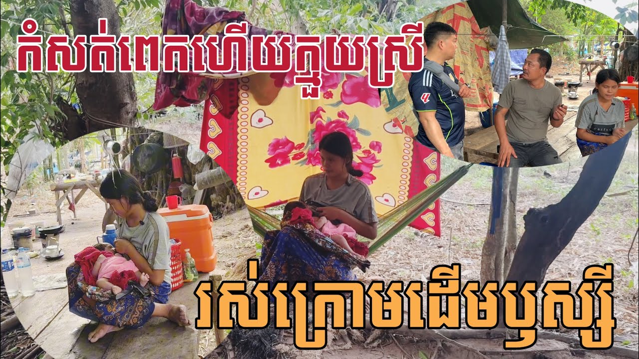 កូនគេកូនយេីងឃេីញហេីយខ្លោចចិត្តណាស់ By Pou Vot 