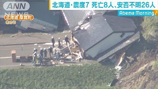 北海道で最大震度7　8人死亡26人安否不明(18/09/07)