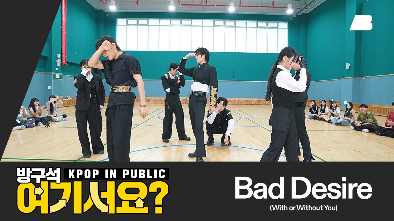 [방구석 여기서요?] 엔하이픈 ENHYPEN - Bad Desire (With or Without You) | 커버댄스 Dance Cover