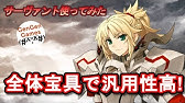 Fgo モードレッド 宝具威力比較 強化前後 幕間の物語 キング オブ キングス Youtube