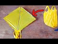 लिफाफे से पतंग बनाए - How to Make kite By Help Of Poly Bag Step by Step