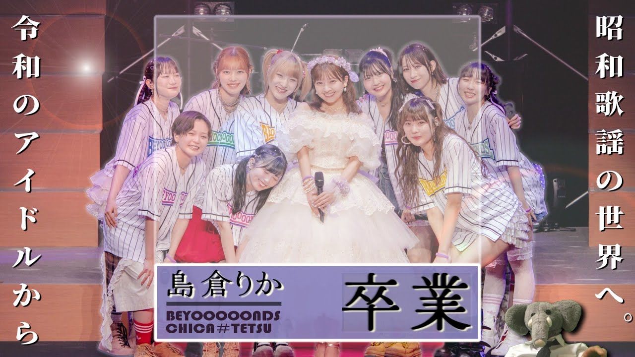 島倉りかのお卒業ライブを語る。令和から昭和へ…新しい夢へと