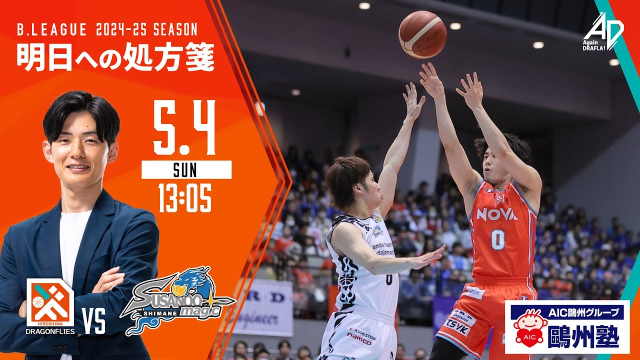 試合解説】B1 第36節 vs 島根スサノオマジック GAME2 【岡崎GMの明日へ