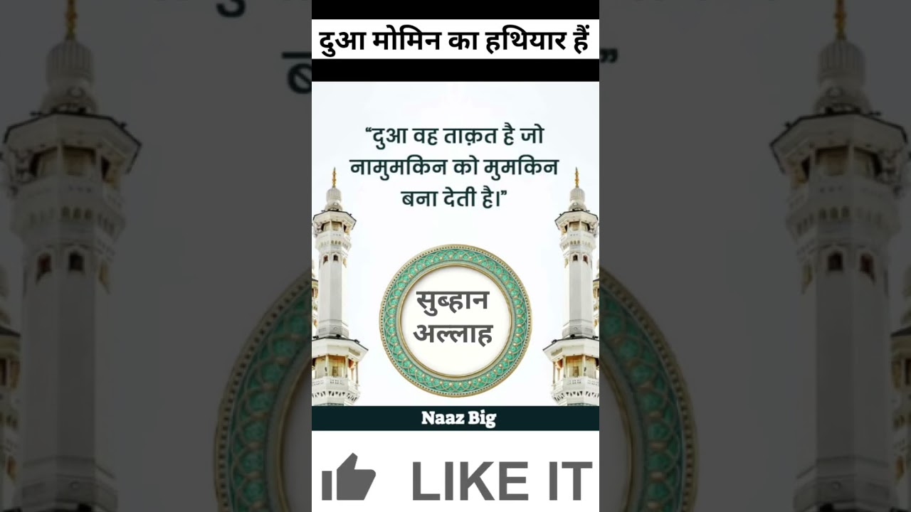 दुआ मोमिन का हत्यारा है 