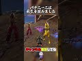 よく剥いています #フォートナイト#Fortnite#YouTube#youtubeshorts #youtubeshorts #shortsfeed
