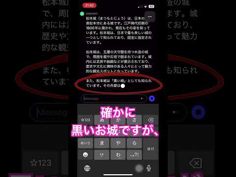 【松本城公式】#3 AIに松本城のこと聞いてみた