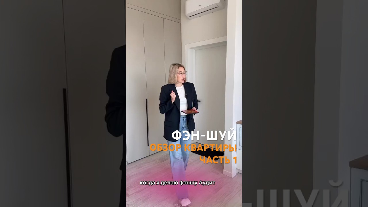 ОБЗОР КВАРТИРЫ ПО ФЭН-ШУЙ