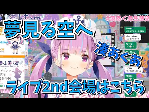 湊あくあ『夢見る空へ』歌ってみた【ホロライブ】Minato Aqua "Yume miru Sorae"