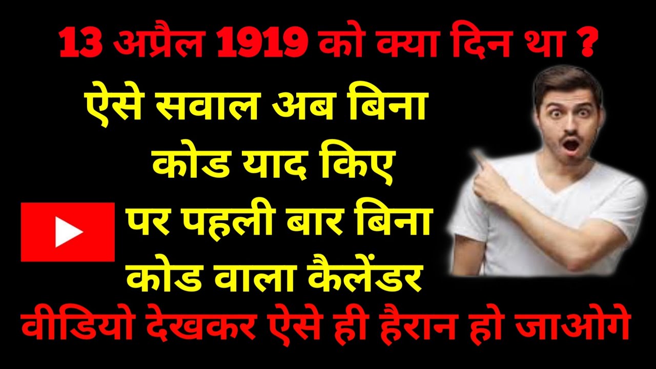 How To Solve Calendar Problems In Just 20 Second Delhi Police UP how-to-solve-calendar-problems-in-just-20-second-delhi-police-up