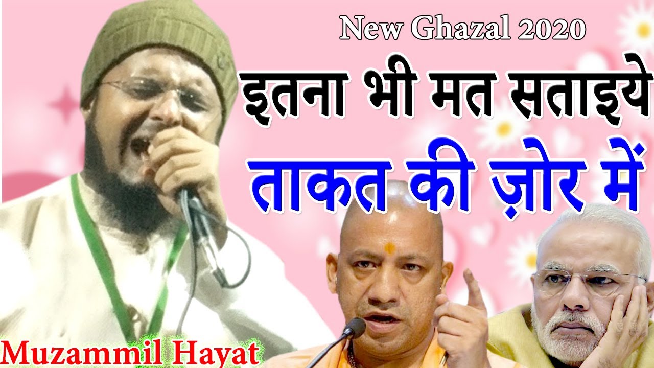 Muzammil Hayat, इतना भी मत सताइये ताकत की ज़ोर में, All India Mushaira, Madhubani, Bihar, 23.11.2020.