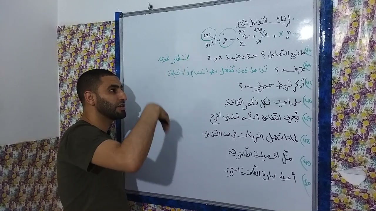 التحولات النووية الجزء 7. الانشطار النووي