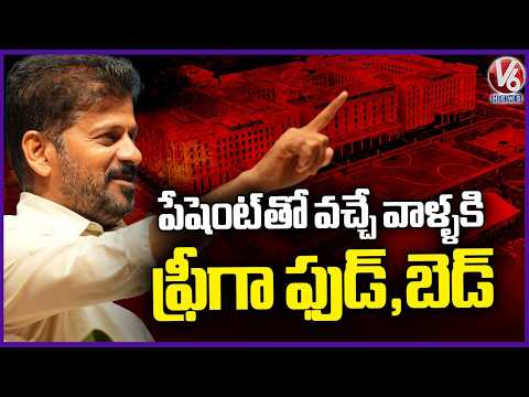 Free Meals for Patient Attendants in Govt Hospitals CM Revanth  | V6 News - V6NEWSTELUGU