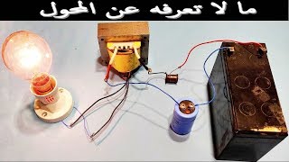 ماهو المحول الكهربائي وطريقة عمله العجيبة transformer